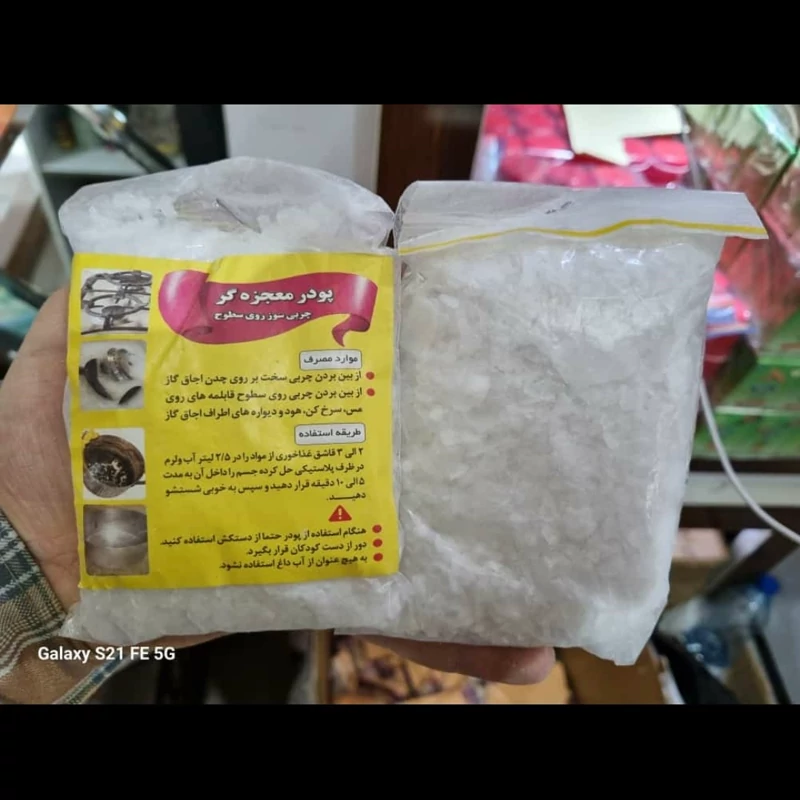 پودر معجزه گر چربی زدا درجه یک به شرط کیفیت