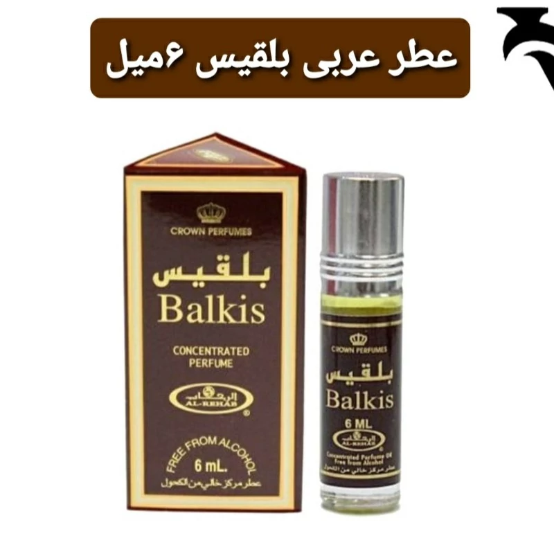 عطر بلقیس عربی 6 میل اصلی الرحاب