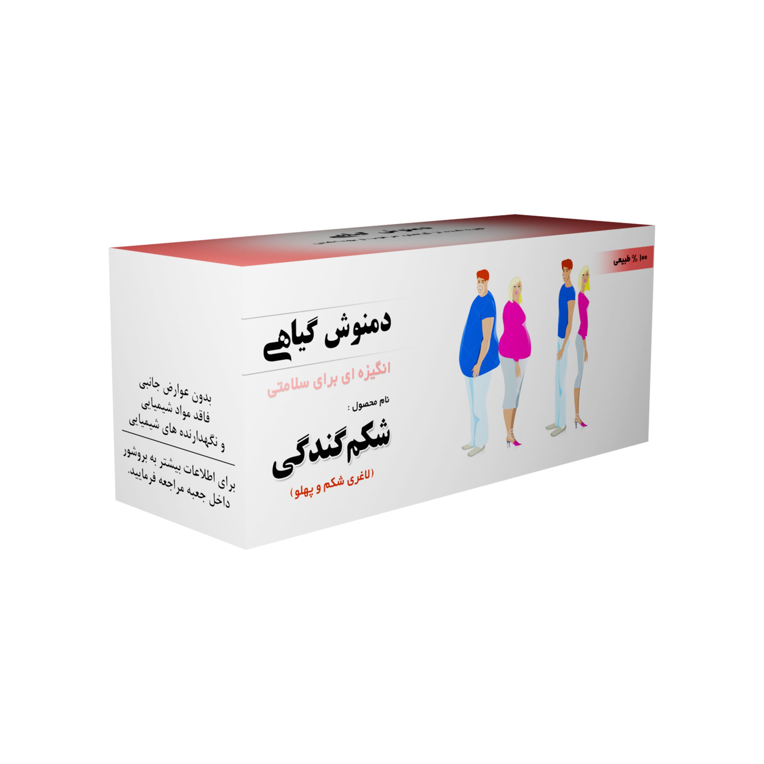 دمنوش شکم گندگی ۵۰گرمی