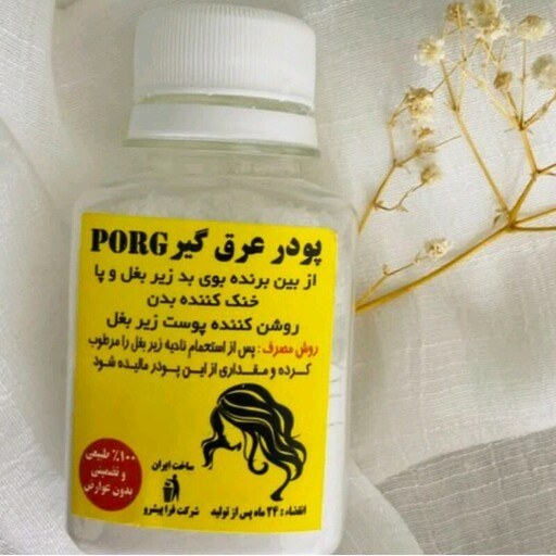 پودر عرق گیر porg پک ۱۰۰عددی