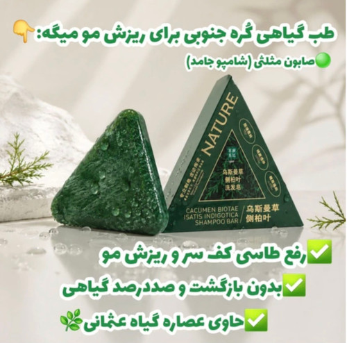 صابون مثلثی رزماری ضدریزش و تقویت کننده