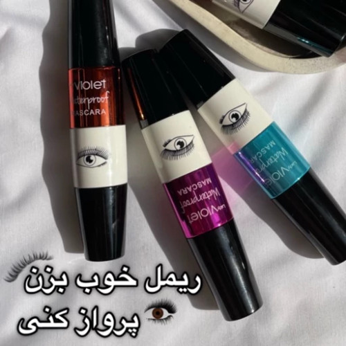 ریمل حالت دهنده ضدآب سه فرچه