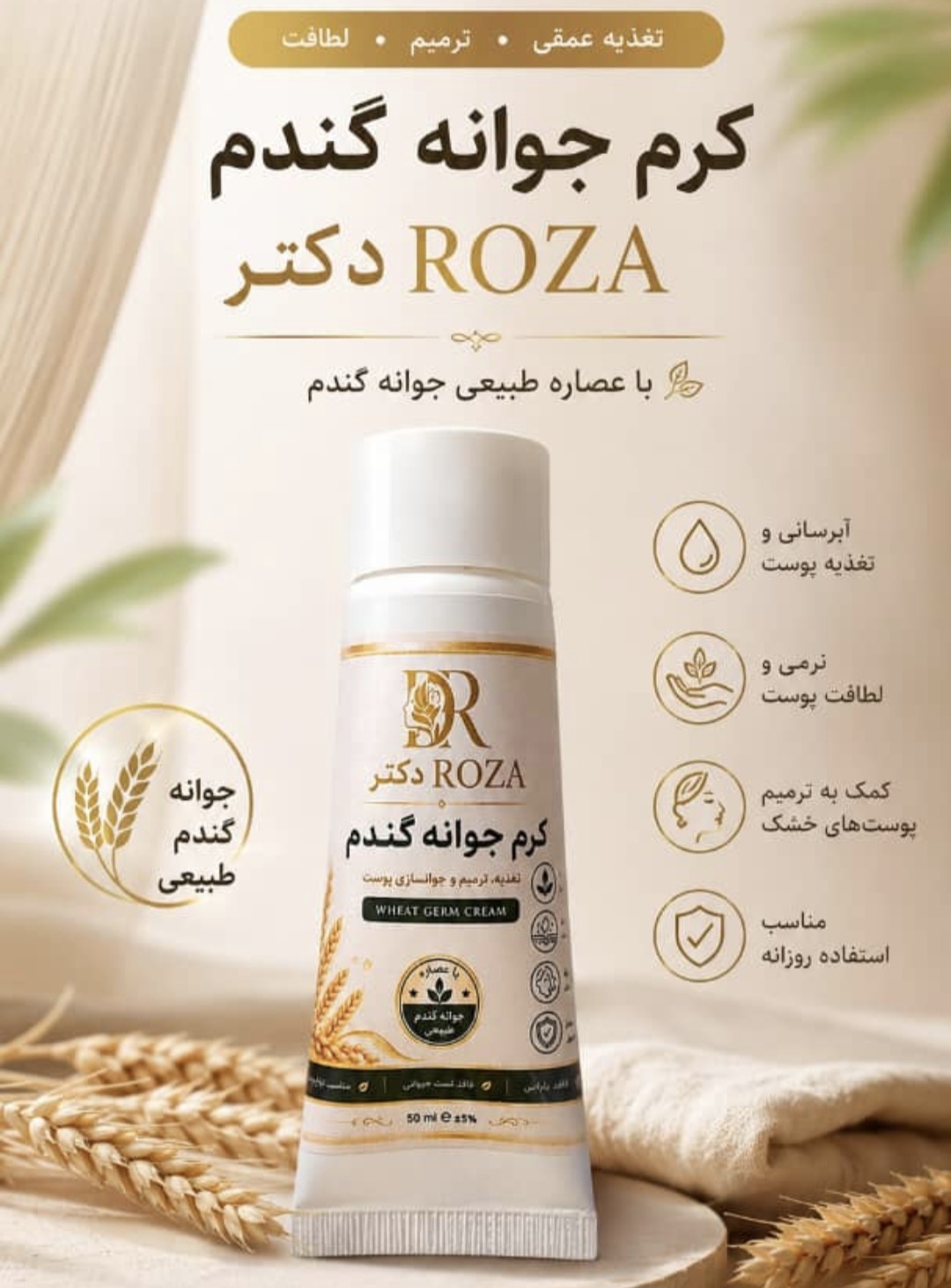 کرم جوانه گندم دکتر رزا