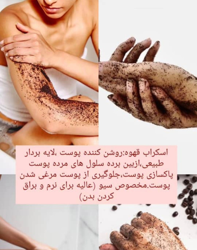 اسکراپ قهوه لایه بردار طبیعی و گیاهی