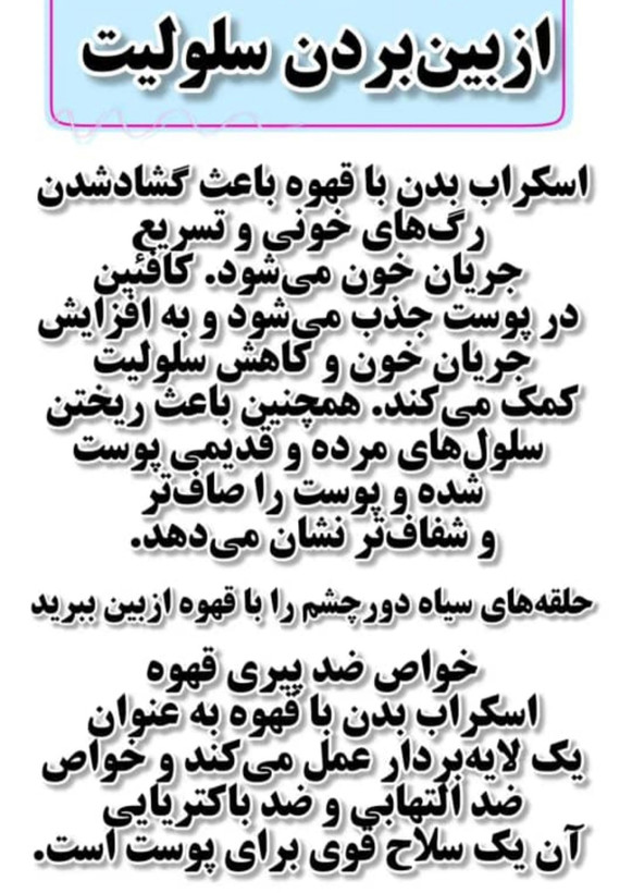 اسکراپ قهوه لایه بردار طبیعی و گیاهی