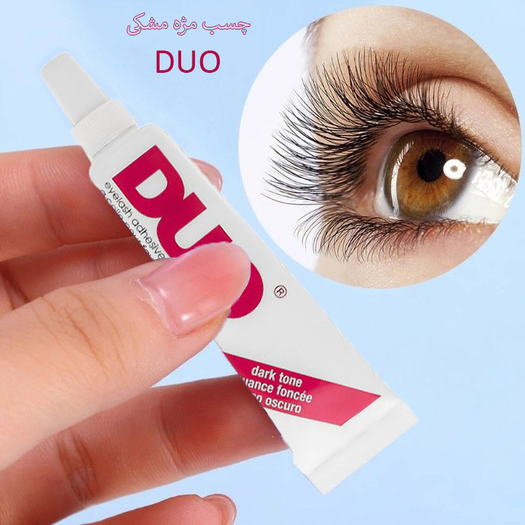 چسب مژه مشکی برند DUO