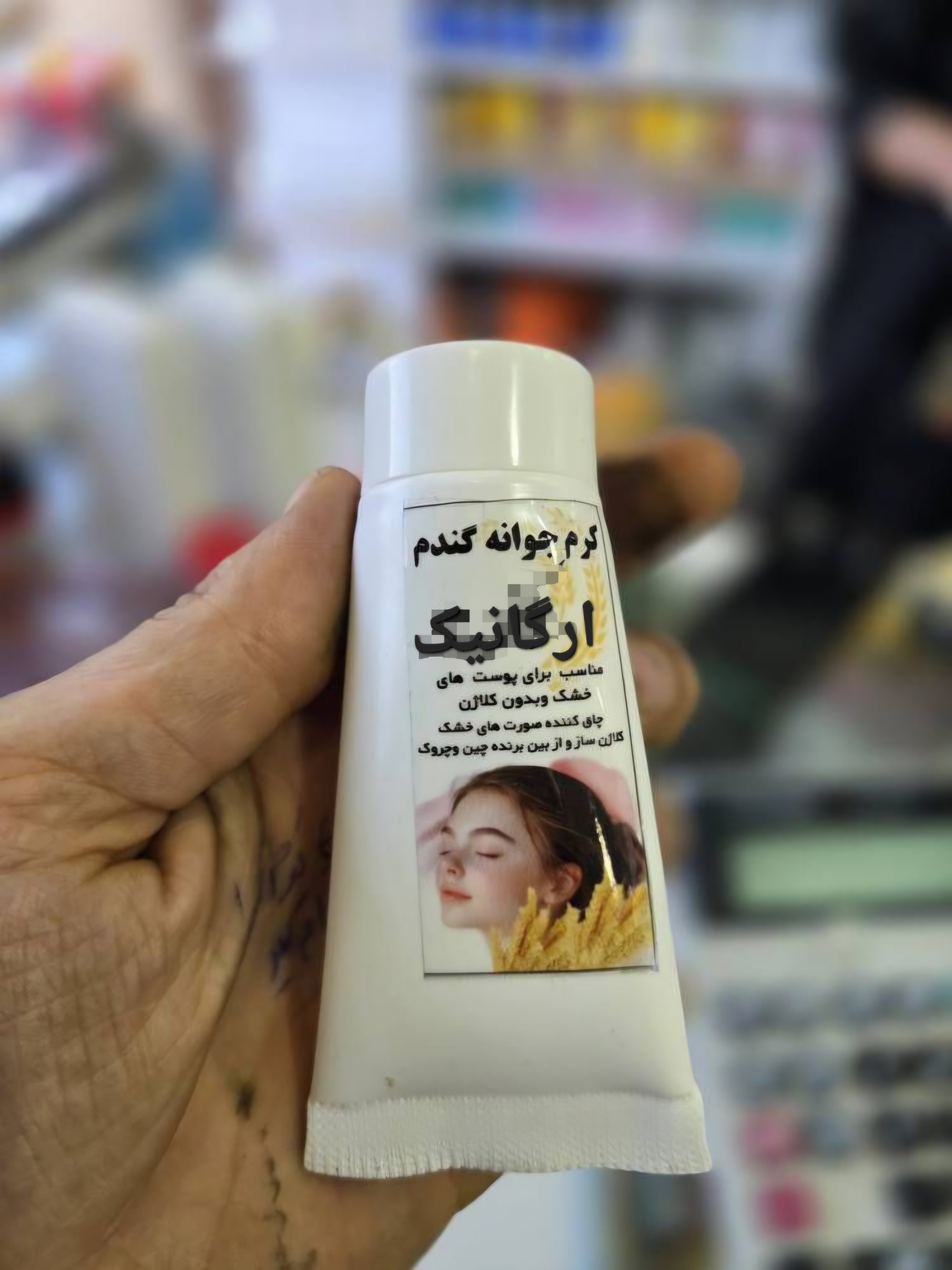 کرم جوانه گندم ارگانیک