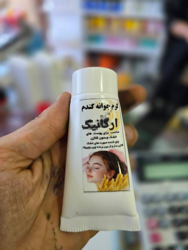 کرم جوانه گندم ارگانیک